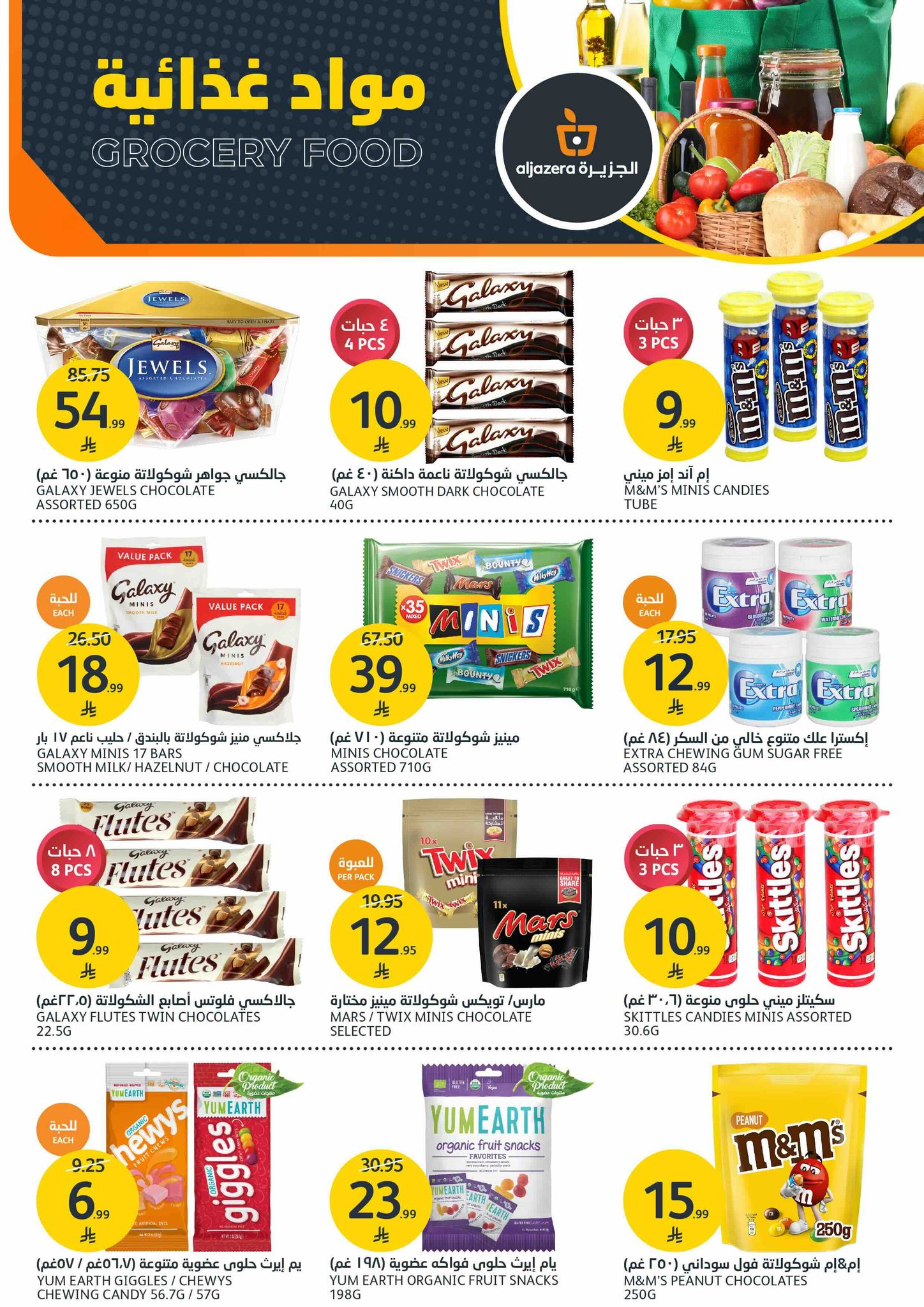 عروض أسواق الجزيرة صفحة رقم 16